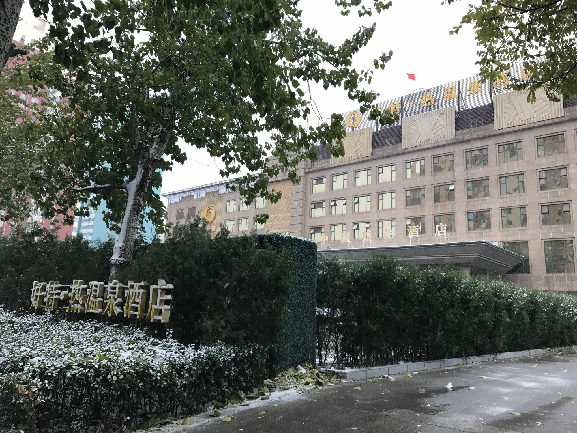 The Hot Spring Hotel Of The Hot Club Beijing Bagian luar foto